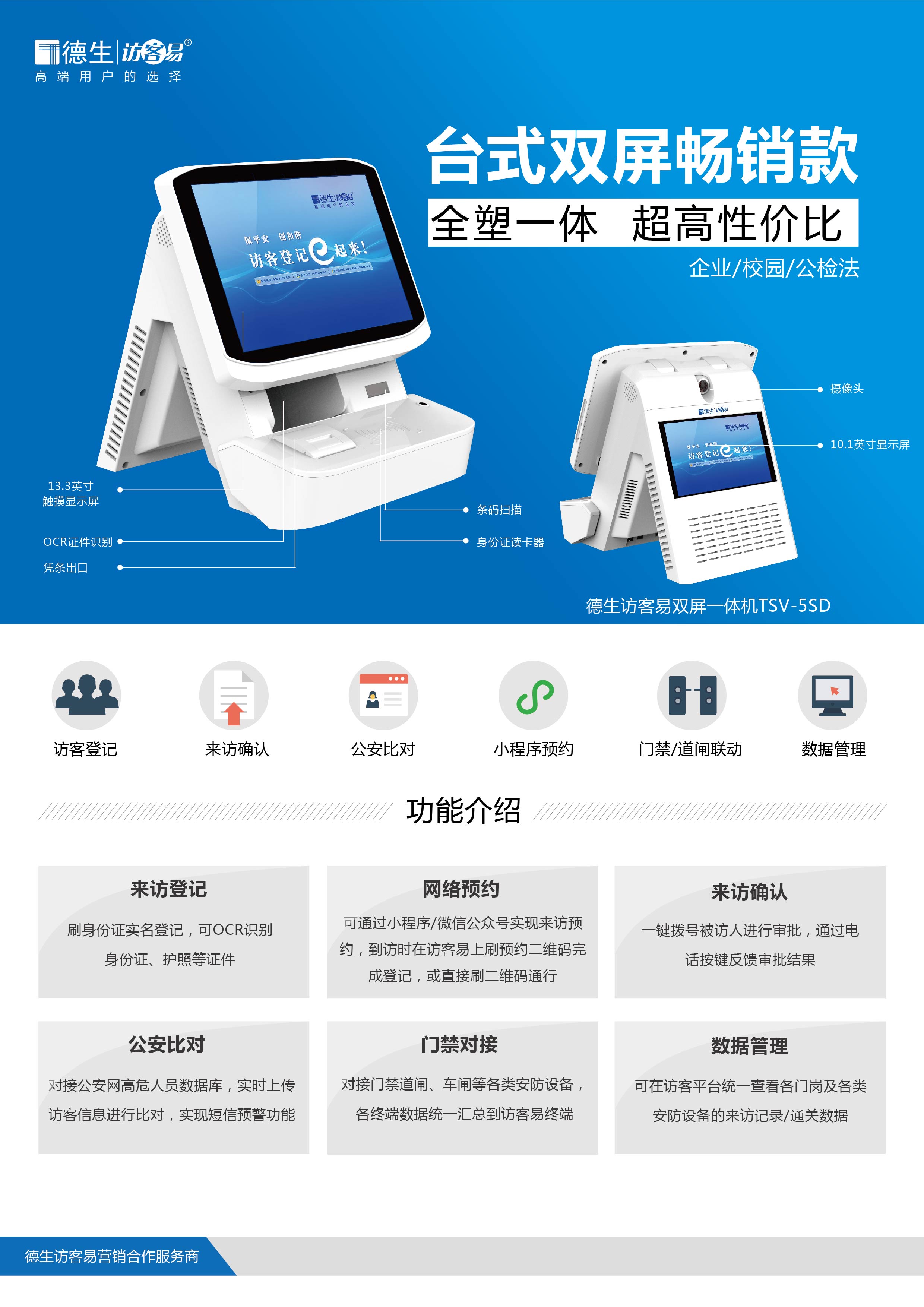 訪客系統(tǒng)TSV-5SD