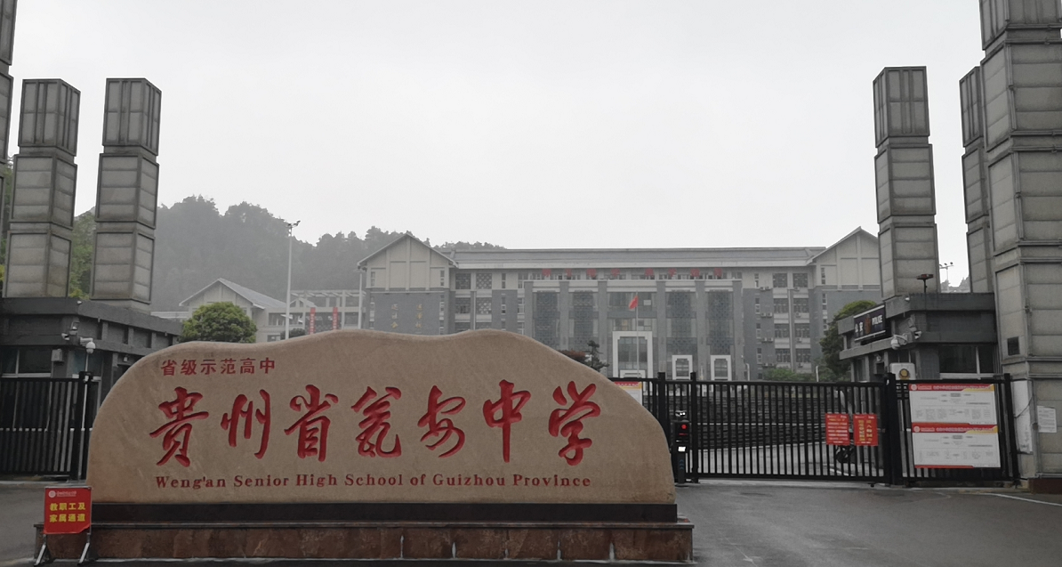 甕安中學(xué)使用德生訪客機