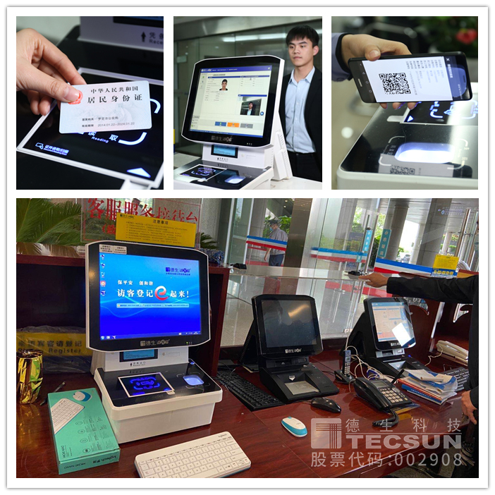 合肥市政府使用訪客機現(xiàn)場案例圖