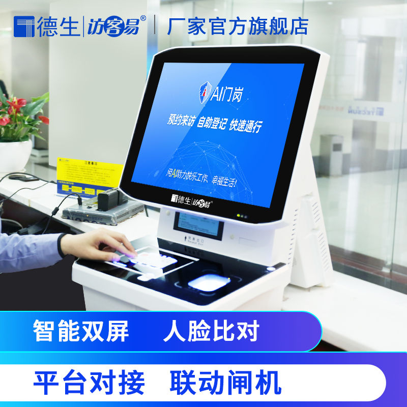 德生訪客系統(tǒng)TSV-5SC