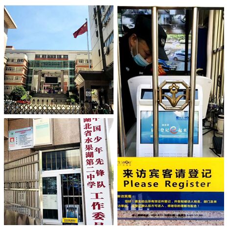  湖北省水果湖第二中學(xué)上線AI校園訪客系統(tǒng)+測(cè)溫系統(tǒng)