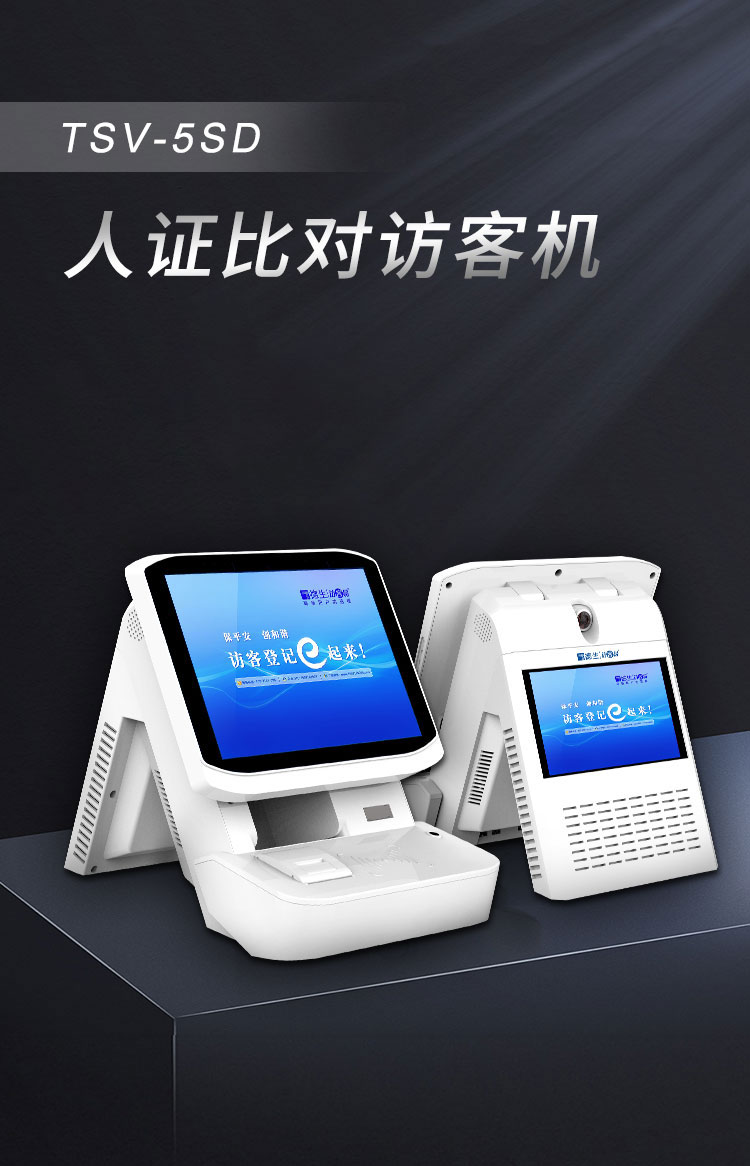 人證比對訪客系統(tǒng) 學校人證訪客機