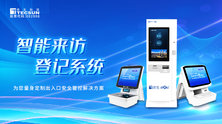 山西訪客登記系統(tǒng)