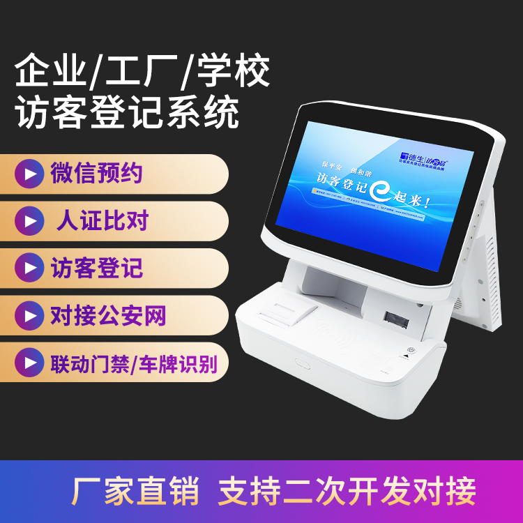 測溫訪客機TSV-5SW