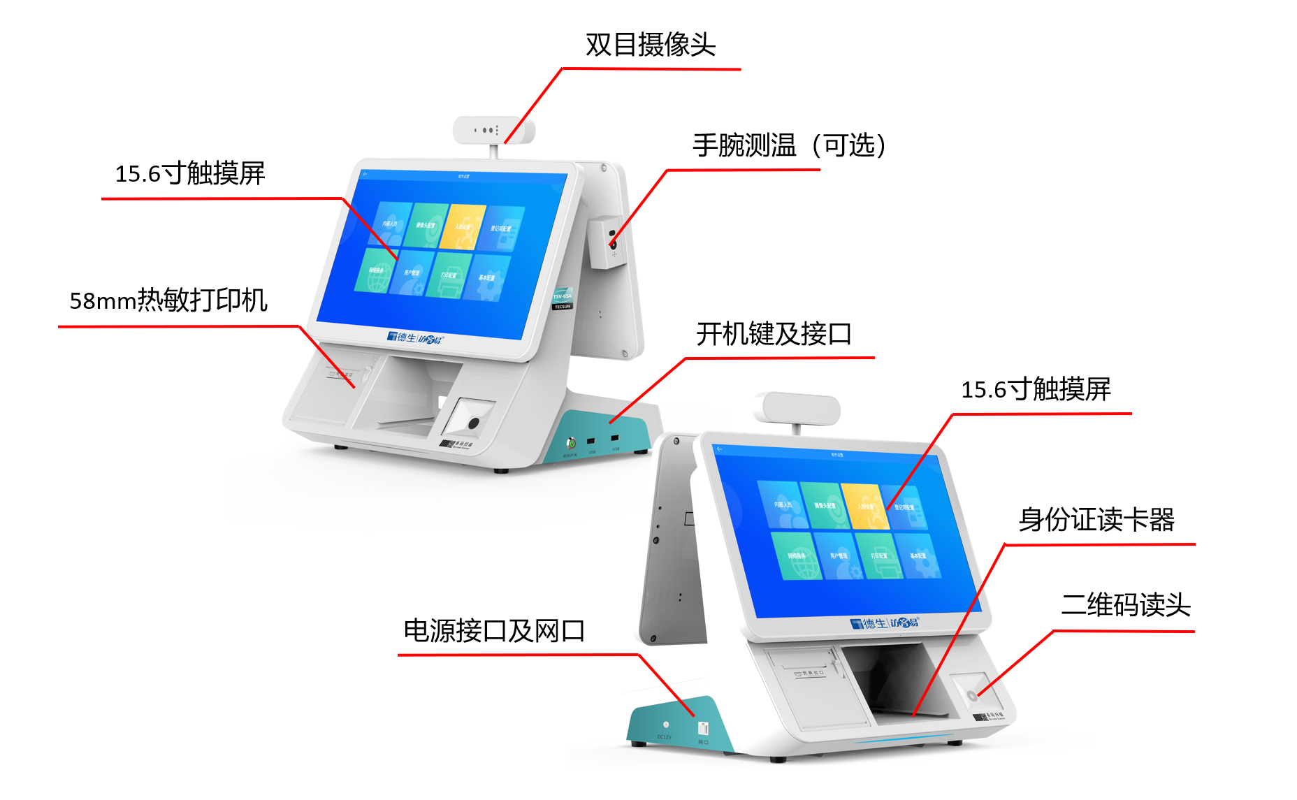 德生高性價比安卓訪客易TSV-6SA智能雙屏訪客一體機